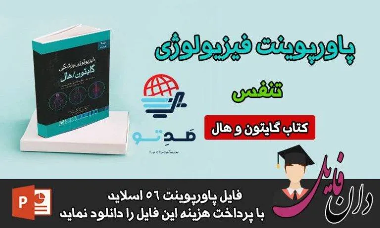پاورپوینت تنفس فیزیولوژی گایتون