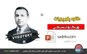 پاورپوینت ویگوتسکی