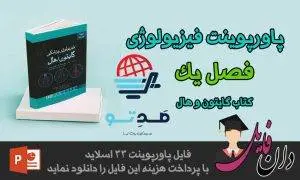 پاورپوینت فصل اول فیزیولوژی گایتون