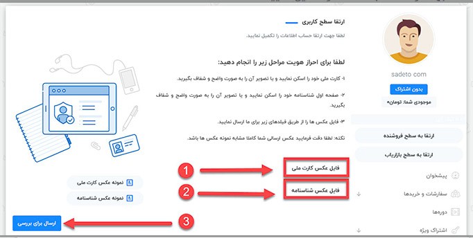 صفحه اطلاعات تایید هویت