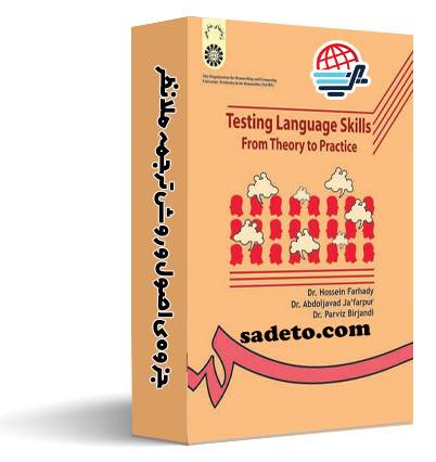 خلاصه ی درس آزمون سازی در زبان انگلیسی