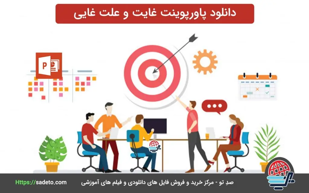 دانلود پاورپوینت غایت و علت غایی