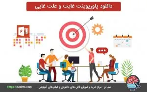 دانلود پاورپوینت غایت و علت غایی