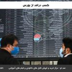 امتیازات در صدتو 12 نکات مهمی که لازم است دربارهی کسب درآمد از بورس بدانیم