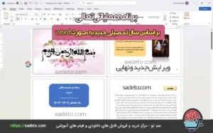 جامع‌ترین برنامه عملیاتی سالانه مدارس (۱۴۰۵-۱۴۰۴)