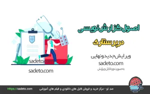اصول گزارش نویسی پرستاری