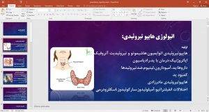 پاورپوینت هایپوتیروئیدی هاریسون