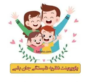 پاورپوینت نظریه دلبستگی جان بالبی