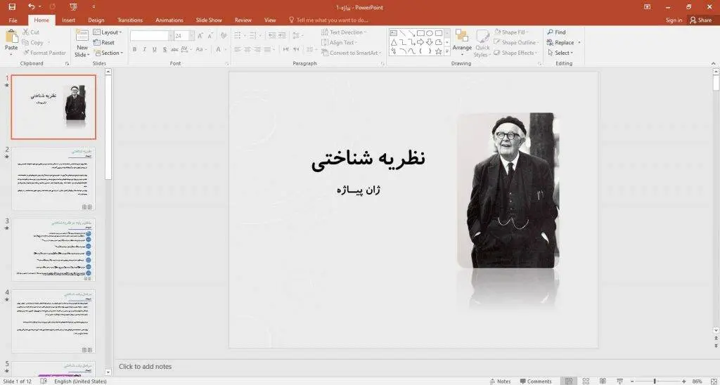 پاورپوینت نظریه شناختی پیاژه