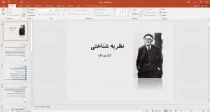 پاورپوینت نظریه شناختی پیاژه