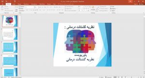 نظریه گشتالت درمانی
