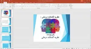 نظریه گشتالت درمانی