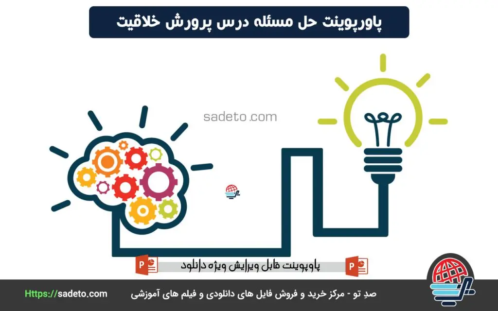 پاورپوینت حل مسئله درس پرورش خلاقیت