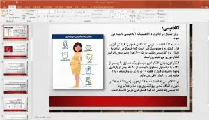 پاورپوینت مدیریت اکلامپسی و پره اکلامپسی بر اساس پروتکل کشوری