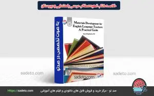 خلاصه کتاب تهیه مطالب درسی راهنمایی و دبیرستان