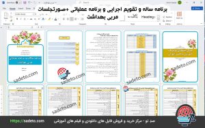 برنامه سالانه مربی بهداشت