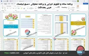 برنامه سالانه مربی بهداشت