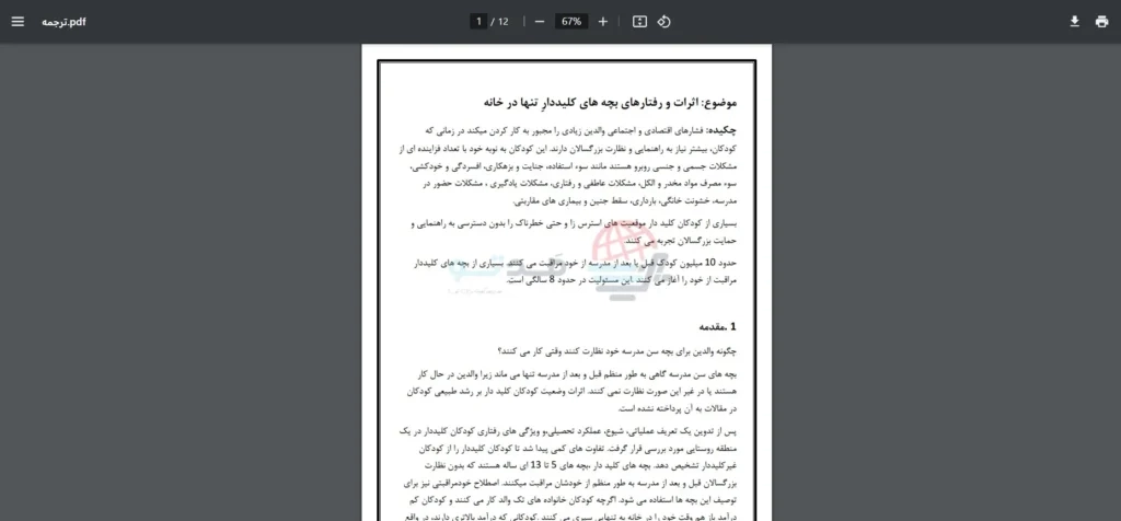 ترجمه مقاله The Effects and Behaviours of Home Alone Situation by Latchkey Children