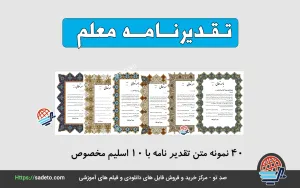 تقدیر نامه معلم
