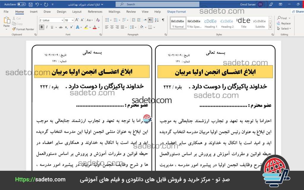 ابلاغ اعضای انجمن اولیا مربیان