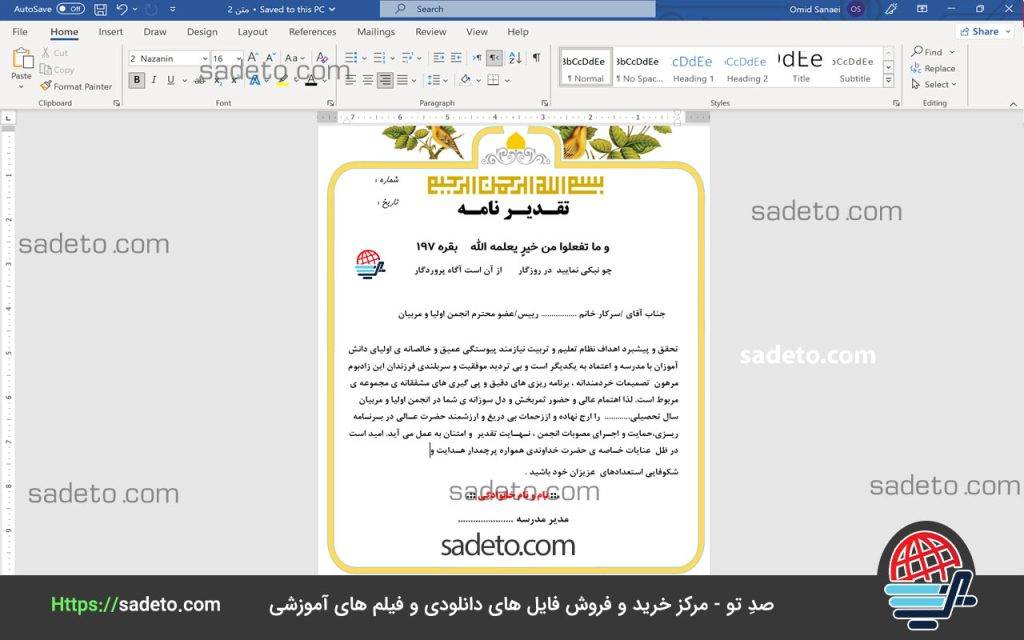 تقدیر نامه انجمن اولیا مربیان