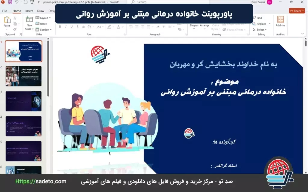 پاورپوینت خانواده درمانی مبتنی بر آموزش روانی