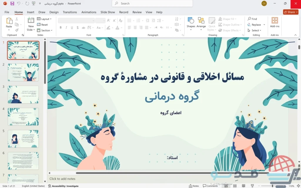 پاورپوینت فصل سوم مشاوره ی گروه درمانی