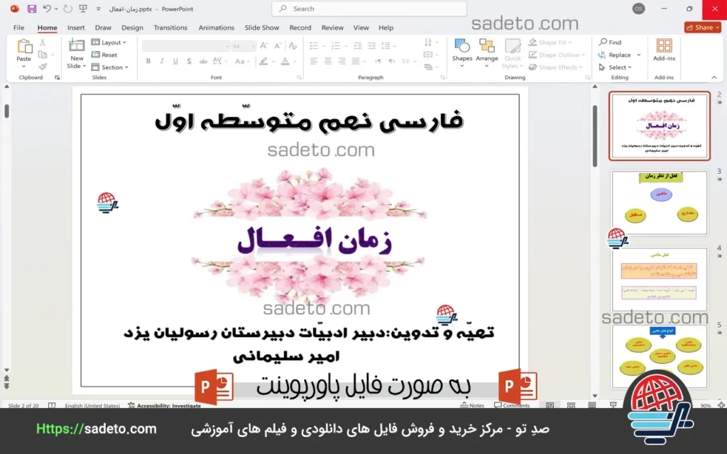 پاورپوینت درس زمان های فعل فارسی نهم