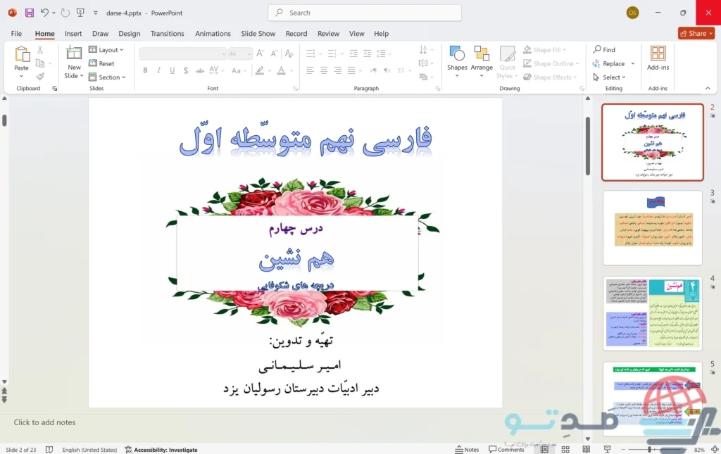 پاورپوینت درسنامه درس چهارم فارسی نهم ( هم نشین و روان خوانی)