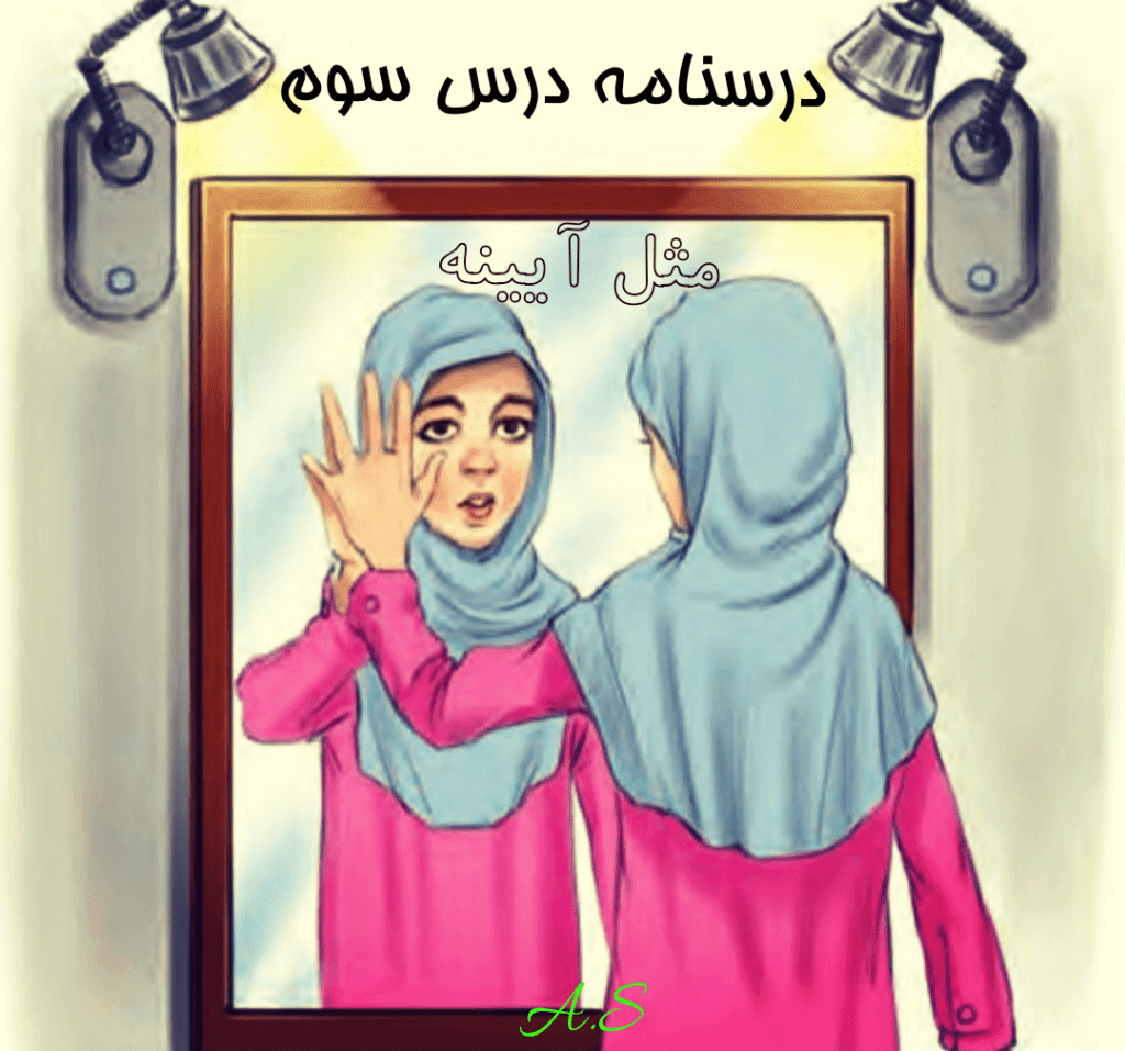 درس سوم