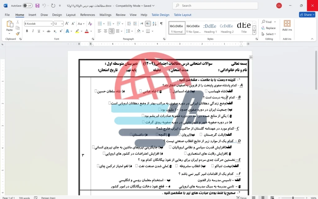 امتحان مطالعات اجتماعی نهم (دروس 9، 10، 11 و 12) با پاسخ‌های تستی