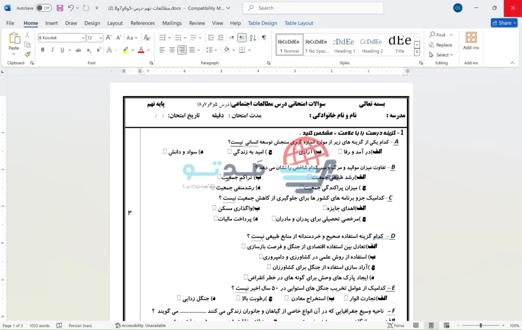 سوالات امتحانی مطالعات اجتماعی پایه نهم (درس 5، 6، 7، 8)