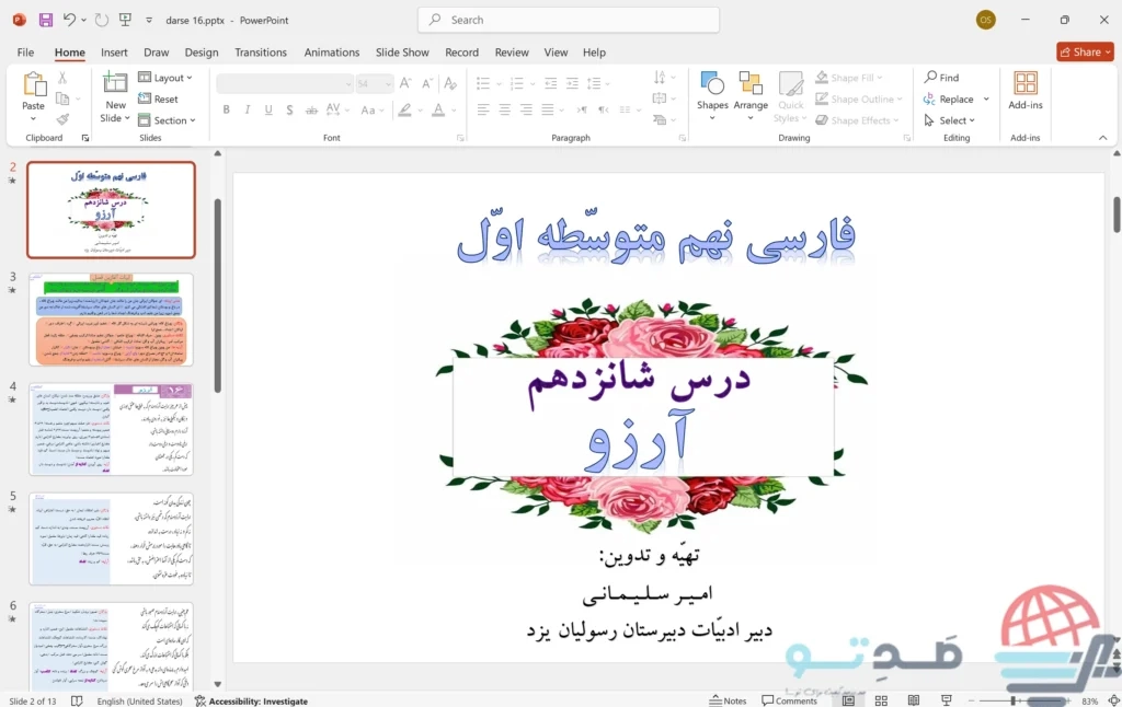پاورپوینت درسنامه درس شانزدهم فارسی نهم آرزو