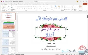 پاورپوینت درسنامه درس شانزدهم فارسی نهم آرزو