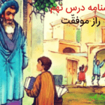 دانلود پاورپوینت درس نهم فارسی نهم راز موفقیت