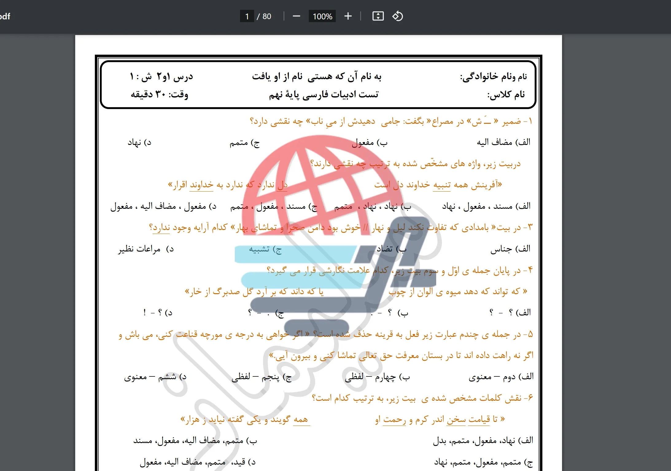 سوالات تستی فارسی نهم