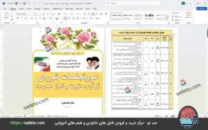 صورتجلسه قرآن عترت و نماز مدرسه
