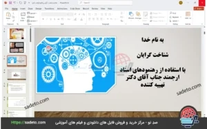 پاورپوینت شناخت گرایان مخصوص ارائه کارشناسی ارشد و دکترا