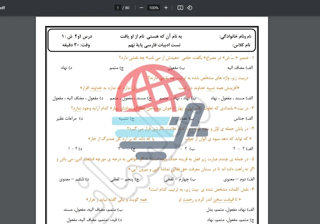 سوالات تستی فارسی نهم